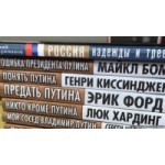 Отзывы о Серия книг Проект "Путин"