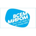 Отзывы о Всем миром, благотворительный марафон