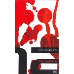 Отзывы о Ник Макдонелл. Двенадцать