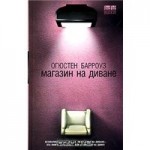 Отзывы о Огюстен Барроуз. Магазин на диване