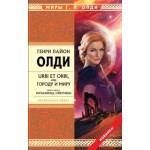 Отзывы о Ойкумена