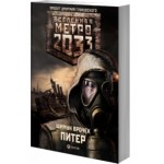 Отзывы о Метро 2033