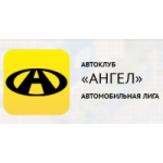 Отзывы о Автоклуб Ангел