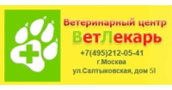 Отзывы ветеринарная. Ветклиника на Салтыковской улице. Ветлекарь Новокосино. Ветеринарный центр успех. Ветлекарь отзывы.