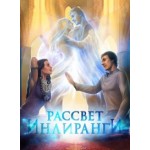 Отзывы о Книга "Рассвет Инлиранги"