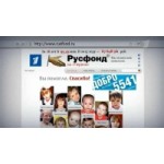 Отзывы о Русфонд