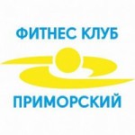 Отзывы о Фитнес-клуб «Приморский»