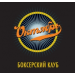 Отзывы о Боксерский клуб "Октябрь"