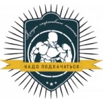 Отзывы о Магазин "Надо Подкачаться"