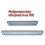 Отзывы о Инфракрасные обогреватели