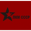 ЛКМ СССР