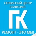 Отзывы о Сервисный центр "Главкомп"