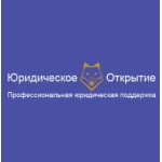 Отзывы о Компания "Юридическое Открытие"