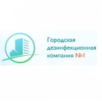 Отзывы о Городская дезинфекционная компания № 1