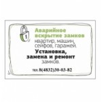 Отзывы о help-bryansk.ru аварийная замочная служба