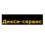 Отзывы о Дикси Сервис