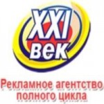 Отзывы о XXI Век Рекламное агентство полного цикла