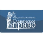 Отзывы о Славянское Право