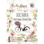 Отзывы о Служба доставки цветов Ecoflowers