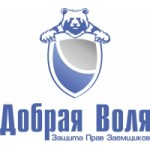 Отзывы о Юридическая фирма - Добрая воля Самара