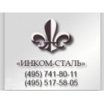 Отзывы о Компания "Инком-Сталь"