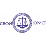 Отзывы о Интернет-портал «Свой юрист»