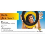 Отзывы о Тариф Билайн «Ноль сомнений»