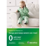 Отзывы о Тариф МегаФон «Переходи на НОЛЬ»