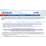 Отзывы о ГАРАНТ юридический портал