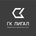 Отзывы о ГК ЛИГАЛ