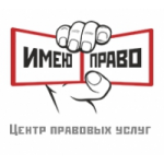 Отзывы о ЦПУ «Имею Право»