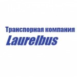 Отзывы о Laurelbus транспортная компания