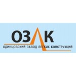 Отзывы о Одинцовский завод легких конструкций