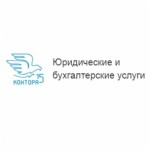 Отзывы о Контора №15 Бухгалтерско-юридический центр
