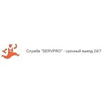 Отзывы о Сервисный центр Servpro