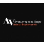 Отзывы о Бухгалтерское бюро Анны Веденеевой