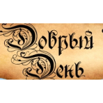 Отзывы о Арт-Студия "Добрый День"