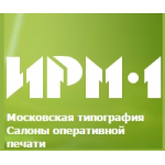 Отзывы о Типография ИРМ 1