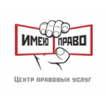Отзывы о ЮРИДИЧЕСКИЕ УСЛУГИ для граждан и бизнеса