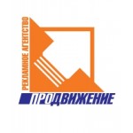 Отзывы о Рекламное Агентство Продвижение