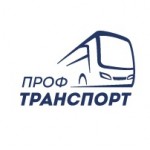 Отзывы о ПрофТранспорт