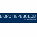 Отзывы о Бюро переводов