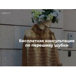 Отзывы о Меховое ателье "Angelina fur"