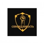 Отзывы о Справедливость, Юридическая защита заёмщиков