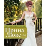 Отзывы о Свадебный салон Ирина Люкс