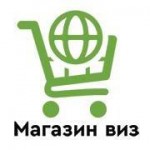 Отзывы о Магазин Виз