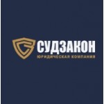 Отзывы о судзакон.рф