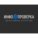 Отзывы о Детективное агентство «Инфопроверка»