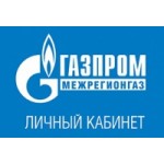 Отзывы о Личный кабинет — Газпром межрегионгаз