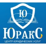 Отзывы о Центр юридических услуг ЮракС